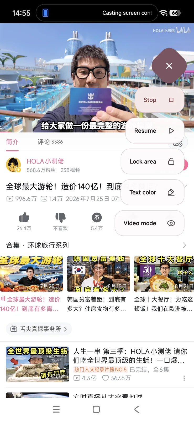 Chinese Reader expanded floating controls over a Bilibili video