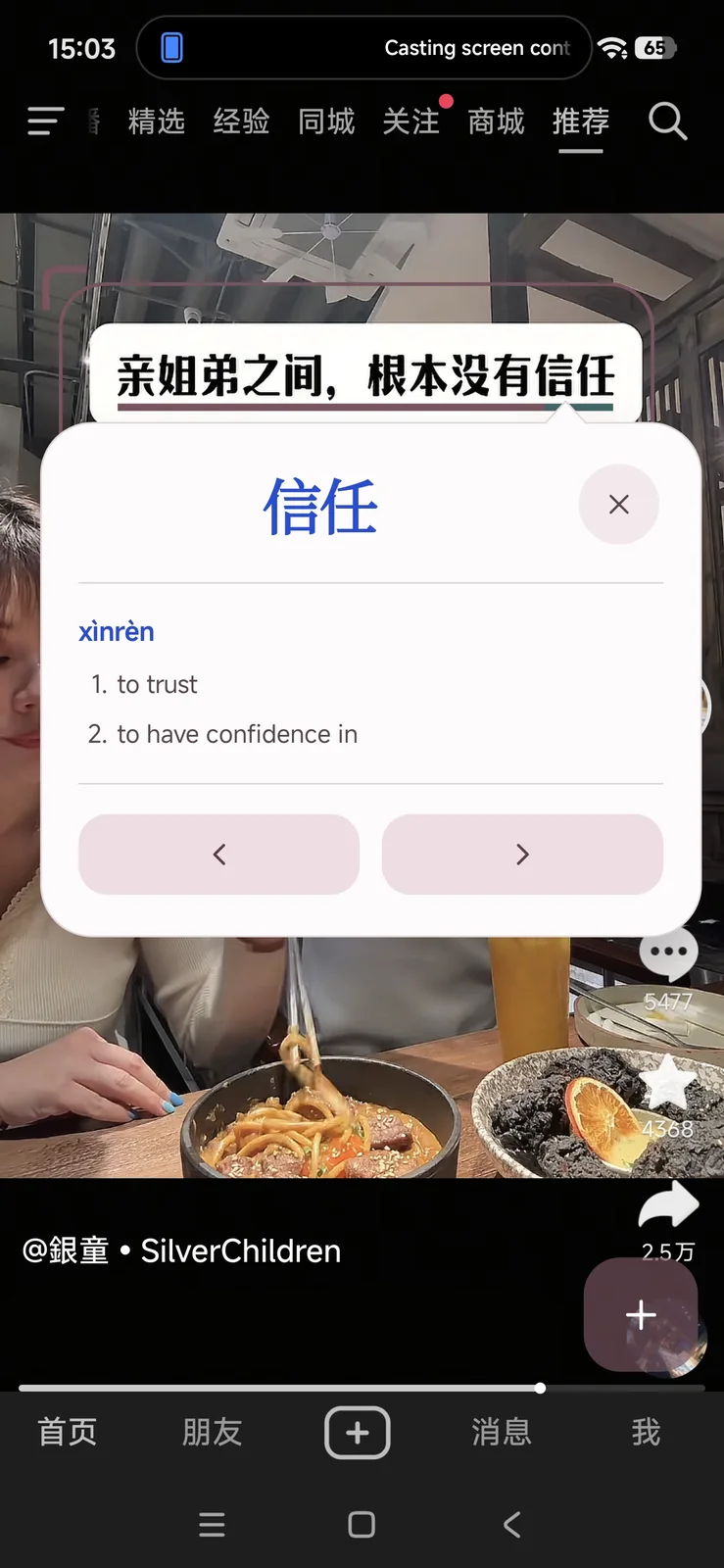 Chinese Reader defining 信任 over a Douyin video with hardcoded Chinese subtitles